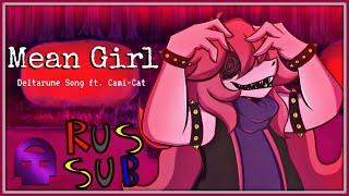 Mean Girl - Deltarune song Rus. Sub.  Злая Девка - песня Deltarune Рус. Суб.