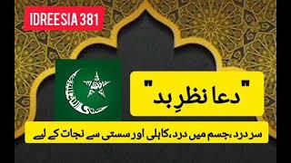 Nazar- e- bad Ki Dua  Idreesia 381  Taleem Shareef