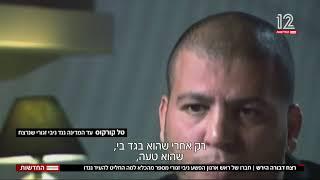 חברו של העבריין ניבי זגורי מעיד נגדו מהכלא מפחיד