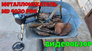 Видеообзор на МЕТАЛЛОИСКАТЕЛЬ MD 4030 Pro  Металлокоп