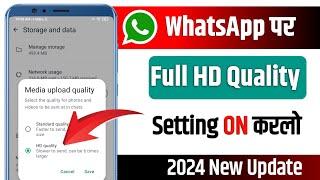 WhatsApp HD Quality Feature Update  Turn ON this setting  WhatsApp New Update 2024