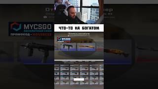 НЕПОВЕРИЛ В ТО ЧТО ВЫБИЛ ИЗ КЕЙСА #housecs2 #cs2 #csgo #csgohighlights #csgoclips #cs2clips