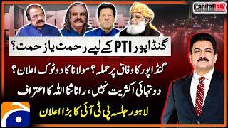 Is Gandapur a trouble for PTI? - PTIs Lahore Jalsa - Molanas announcement- Hamid Mir -Capital Talk