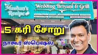 5 கறி சோறு நாகூர் ஸ்பெஷல்  Kuala Lumpur Malaysia   Asraf Vlogger