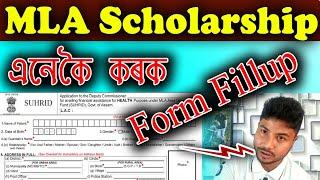 MLA Scholarship Assam 2021 form fill up complete Process  Dhanjit Nath