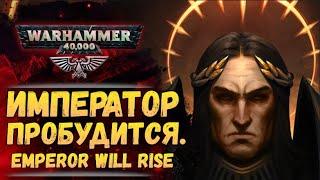 Клип Император Восстанет. Music Emperor Will Rise. Warhammer 40000