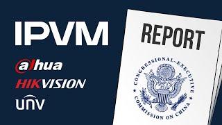 US Congress Cites IPVM