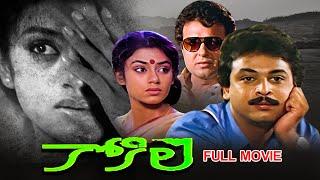 Kokila Full Movie  Naresh Shobhana Sarath Babu Nassar Kota Srinivasa RaoRanganath  ETV Cinema