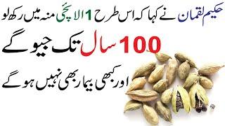 Din main 1 Elaichi Khane ke Fayde  Eating 1 Cardamom Daily Benefits