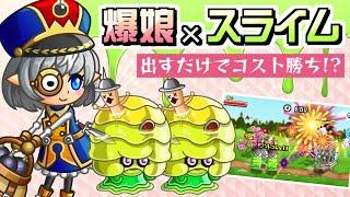 【城ドラ】アビ3スライムで壁張って後ろからバクダンむすめ出したら一生倒せないのでは？？？【させぴこ】