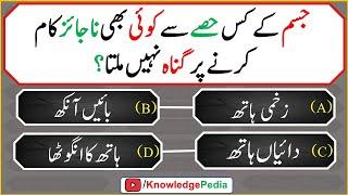 viral Islamic Paheliyan  Riddles in Urdu  Knowledge Pedia  islamic Top new Questions 699