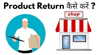 Product Return Kaise Kare  How To Return Online Products In Hindi