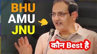 Admission 2024 कौन से यूनिवर्सिटी No.1 है BHU AMU JNU ?  Banaras Hindu University Admission 2024 25