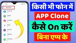 App clone nahi ho raha hai  apps clone problem 100% solution mobile apps clone problem fix in 2022