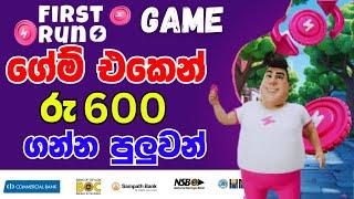 ගේම් එකෙන් රු 600 සිට සල්ලි ගන්න පුලුවන්  First Run game sinhala  e money game sinhala  first run