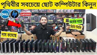 সস্তায় বিশ্বের সবচেয়ে ছোট কম্পিউটার কিনুন  Mini Brand PC Price In Bangladesh 2023  Mini Brand PC