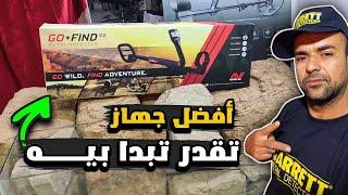 احسن جهاز تقدر تبدا به عمقه مذهل وجيد  MINELAB GO FIND  22.   .   3800DH