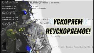 Исправляем Warzone 2 своими руками настройка и оптимизация