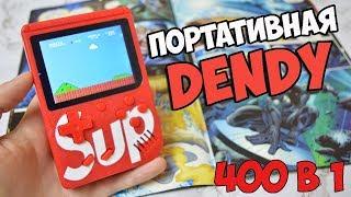 Обзор Портативной DENDY SUP 400 встроенных игр в1 +КОНКУРС БЕЗ РЕПОСТОВ