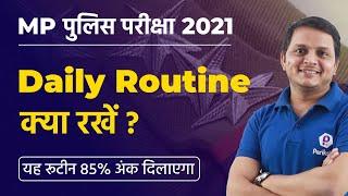 MP Police Constable 2021  Daily Routine क्या रखें?  Strategy To Crack Any Exam