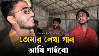 ভুল বুঝে চলে যাও যত খুশি ব্যাথা দাও @RonyjhonOfficial  Sad song  2024