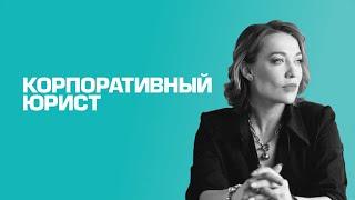 AskTop  Елена Ершова — главный редактор журнала «Корпоративный юрист»