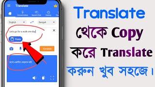 How to use Translate app  Translate app কিভাবে ব্যবহার করবেন