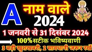 A नाम राशिफल 2024A Name Rashifal 2024 A Name  2024A Name horoscope 2024 A name status