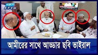 দালাল সাংবাদিকদের সাথে নিয়ে ক্ষমতা বাড়াতে চায় জামায়াত?  Ekushey ETV