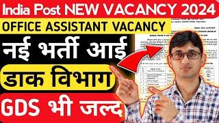 India Post Office Assistant Recruitment 2024 Notification India Post Vacancy 2024 Post Office Jobs