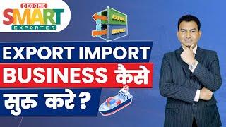  How to Start Export-Import Business in India  How much Investment required in Export? 