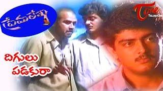 Prema Lekha Telugu Movie Songs  Digulu Padakuraa Sahodaraa  Ajith  Devayani