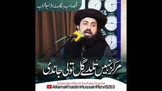 Allama Saad Hussain Rizvi  Gar Sahib e Hangama Na Ho Mimbro Mehrab  Markaz Nahi Tolde Gal Toldi