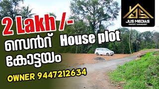 Plot For Sale In Kottayam  30 Cent  2 Lakh  By Owner