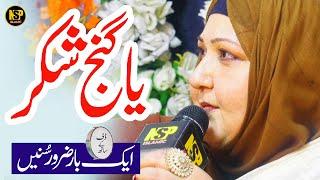 Mangton Peh Nazar Ya Ganj e Shakar  Kalam Baba Fareed  Naat  Afshan Tariq  Nsp Islamic