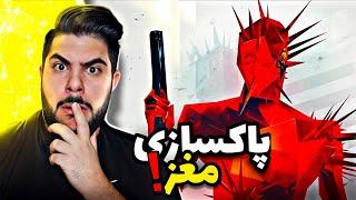 عجیب ترین بازی عمرم  سوپرهات  superhot mind control delete