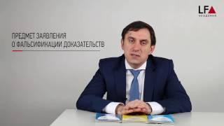 Заявление о фальсификации доказательств  М.З. Шварц