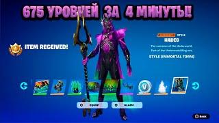 НОВЫЙ БАГ НА ОПЫТ В ФОРТНАЙТЕ КАРТА ДЛЯ ФАРМА ОПЫТА FORTNITE БАГ НА ОПЫТ В ФОРТНАЙТ