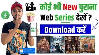  All Web Series Download App  Web Series Free Me Kaise Dekhe  How To Download Web Series For Free