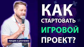 Что нужно сделать перед тем как разрабатывать игру