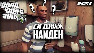 СИ-ДЖЕЙ НАЙДЕН В ГТА 5 CJ FOUND IN GTA 5