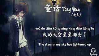 Tong Hua Fairy Tale - Guang Liang Pinyin & Eng Sub  童话 - 光良