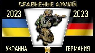 Украина vs Германия  Армия 2023 Сравнение военной мощи