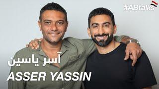 #ABtalks with Asser Yassin - مع آسر ياسين  Chapter 90