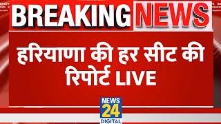 Breaking News हरियाणा की हर सीट की रिपोर्ट  Haryana Election Live Updates  News24