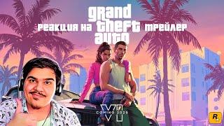 ▷ Grand Theft Auto VI Trailer 1 GTA 6 ПЕРВЫЙ ТРЕЙЛЕР l РЕАКЦИЯ на ГТА 6 и НЕМНОГО БОЛТОВНИ