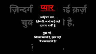 प्यार ️ भरी लव शायरी #Shayari #love shayari #sayari #hindi Shayari #ytshorts #shorts #viral