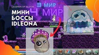 IdleOn - мини боссы 3 и 4 мира