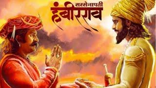 Sarsenapati Hambirrao Full Marathi Movie  सरसेनापती हंबीरराव  Pravin Tarde  Gashmeer Mahajani 