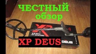 ответ на вопрос СТОИТ ЛИ БРАТЬ XP DEUS ДЕУС